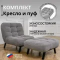 Комплект мягкой мебели Кресло раскладное и Пуф Brendoss 300 цвет серый