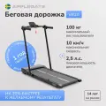 Беговая дорожка электрическая для дома APPLEGATE VEGA, дорожка для ходьбы