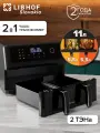 Аэрогриль Libhof AFB-11D black / объем 11 литров / 8 автопрограмм / двухкамерная чаша
