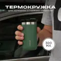 Термокружка MOOZI для холодных и горячих напитков, 300 мл, цвет зеленый