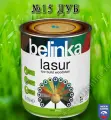 BELINKA LASUR 0,75л №15 Дуб Пропитка-лазурь для древесины