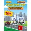 Конструктор Brick Labs, Полицейский участок Форт правосудия