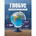 Глобус политический диаметр 25 см Классик Евро