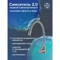 Смеситель для кухни Ростовская мануфактура сантехники SUS124GY-016F