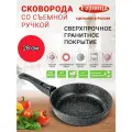 Сковорода Горница индукция, съемная ручка 28 см