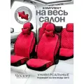 Чехлы универсальные на весь салон в машину от ЧехлоFF, велюр, на передние и задние сиденья, 135x50 см, красный