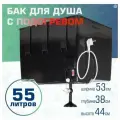 Бак для душа с водонагревателем Тэн Плюс Водонагреватель ЭВБО-55, наливной