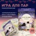 Настольная игра для пары Вечер на двоих // психологическая, трансформационная, для взрослых