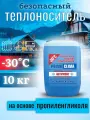 Теплоноситель Primoclima Antifrost (Пропиленгликоль) -30C 10 кг канистра (цвет синий)