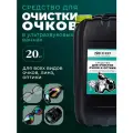Средство NEXXO для очистки очков в ультразвуковых ваннах 20кг