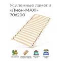 Усиленные ламели Лион - MAXI, 70х200 см. (реечное дно для кровати Икеа, кроватное основание, ламели на ленте, ортопедическое основание под матрас)