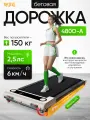 Беговая дорожка, электрическая, для дома, до 6 км/ч, до 150 кг