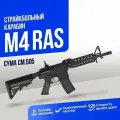 Карабин Cyma M4 RAS II Short ABS (CM505)