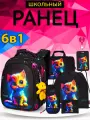 Рюкзак школьный 16 л для девочки начальной школы, с анатомической спинкой, набор 6 в 1 + брелок в подарок, SkyName