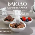 Менажница Доляна Мишка Отто , 20.5 10 см, 3 ячейки, доломит, белая