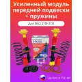 Передние стойки 2шт в сборе с пружинами ВАЗ 2110 -2112 ( с крепежом)