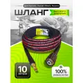 Шланг высокого давления для Sterwins/Denzel/Elitech, 10 м, резиновый, черный