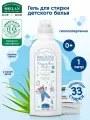 Гель для стирки детского белья HELAN Bollicine 1000 мл, концентрат, органический, с алоэ вера, на 33 стирки