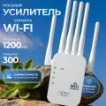 Усилитель wifi сигнала, 2.4 ГГц, 1200 Мбит/с, wifi repeater, репитер, ретранслятор, белый