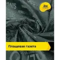 Ткань плащевка водоотталкивающая непромокаемая для шитья, отрез 2 м*150 см, цвет зеленый