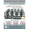 Гайки колесные резьба14х1.5/ Джип/Jeep/Cadillac Escalade
