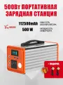 Портативная зарядная станция 500 Вт 112500 mAh 360 Wh NIKASS