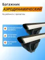 Аэродинамический багажник (серебро) на рейлинги с просветом для Nissan Qashqai, внедорожник