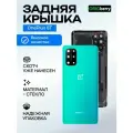 Задняя крышка для смартфона Oneplus 8T зеленый (Aquamarine green) со стеклом