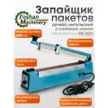 Запайщик пакетов ручной, импульсный (сталь) Foshan Machinery PFS-300C с отрезным ножом