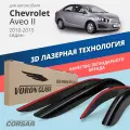 Дефлекторы окон Voron Glass Corsar Chevrolet Aveo 2 седан (2010-2015). Ветровики на Шевроле Авео т300 седан, накладные 4 шт.