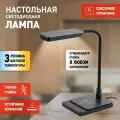 Светильник настольный для школьника поворотный на подставке 10Вт светодиодный сенсорный с беспроводной зарядкой для телефона ЭРА черный (Б0052777, NLED-499-10W-BK)