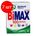 Комплект 7 штук, Порошок стиральный BiMax 100 пятен Автомат 400гр