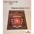Тульский Подарочный пряник с фруктовой начинкой, Ясная Полянка, 1 кг