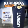 Корзина для белья и хранения вещей Homium Base, 90 л, цвет темно-синий