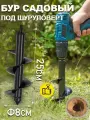 Бур садовый Легированная Сталь, для цветов, газона, шнековые лопатки