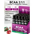 Аминокислоты BCAA 2:1:1 (БЦАА) 3000спортивное питание, для набора массы, выносливости, со вкусом барбарис, 20 ампул по 25 мл