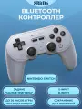 Беспроводной геймпад 8BitDo Pro2 для Nintendo Switch, Android, iOS, Steam и ПК, серый