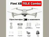 Квадрокоптер Fimi TELE компл Combo