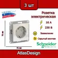 Розетка с заземлением, со шторками, жемчуг Schneider Electric AtlasDesign (комплект 3шт)