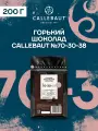 Горький шоколад кондитерский 70,5% Callebaut 0,2 кг (70-30-38NV)