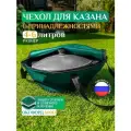 Чехол Fler для казана, универсальный 4л, 5л, 6л (45х25 см), зелёный