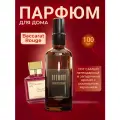 Парфюм-спрей для дома Баккарат 100 мл AROMAKO , текстильный парфюм, освежитель воздуха, ароматизатор для дома