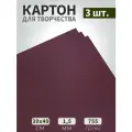 Картон для панно и макетов фиолетовый 40х30см, 755гр/м2, 3 листа