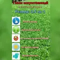 Искусственный газон 3.5 на 1 (высота ворса 8мм) газон искусственный, декоративная трава