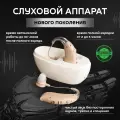 Слуховой аппарат для пожилых с зарядным устройством цифровой
