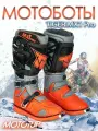 Мотоциклетные ботинки Tiger MX1 Pro