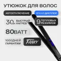 Выпрямитель для волос профессиональный керамический Fanky, регулировка температуры, 80W