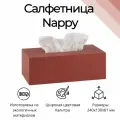 Интерьерная салфетница COROBICO Nappy, дерево, цвет красный, 243х133х82мм