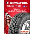 Зимняя шипованная шина Maxxis MA-SLW 205/65 R16C 107/105Q