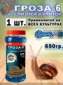 Приманка Зеленая Аптека Садовода Гроза-6, против слизней, 650 г